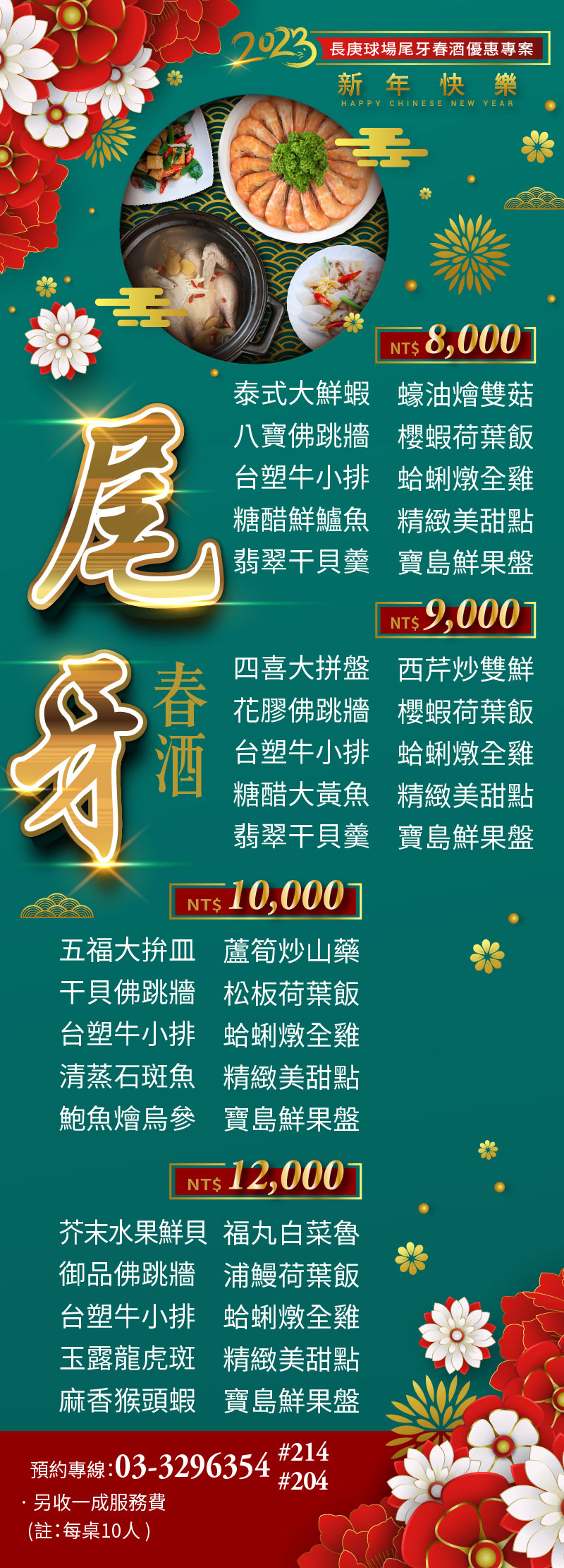 長庚高爾夫俱樂部 | 最新消息-2023年尾牙及春酒菜單。預約電語：03-3296354#214。長庚球場餐廳期待您的光臨～