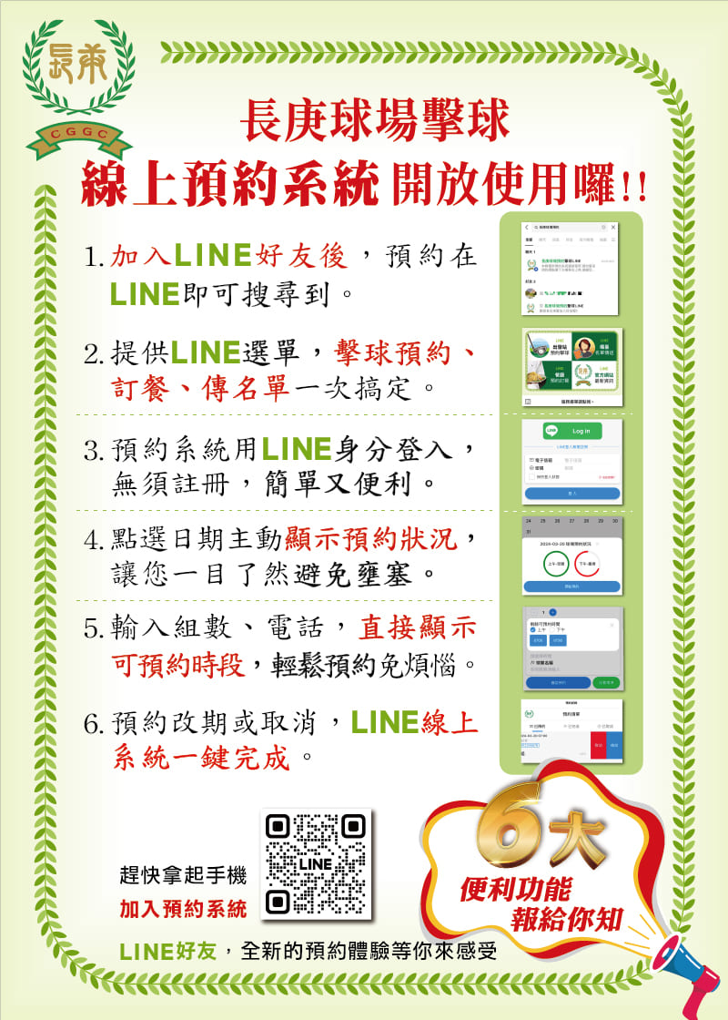 長庚球場擊球線上預約系統!
