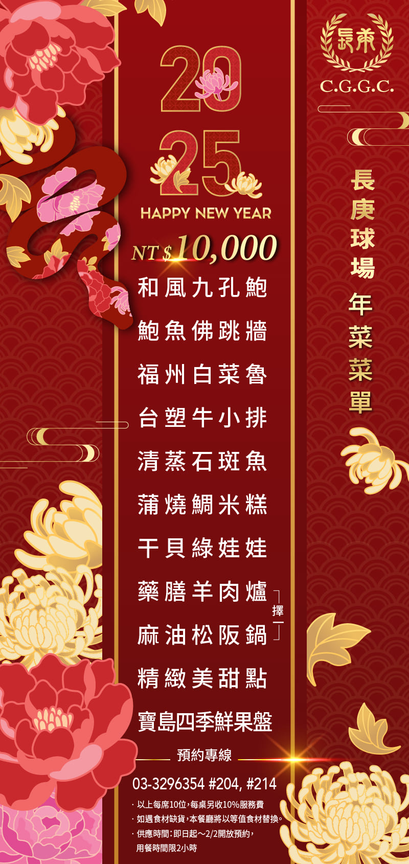 2025年菜菜單