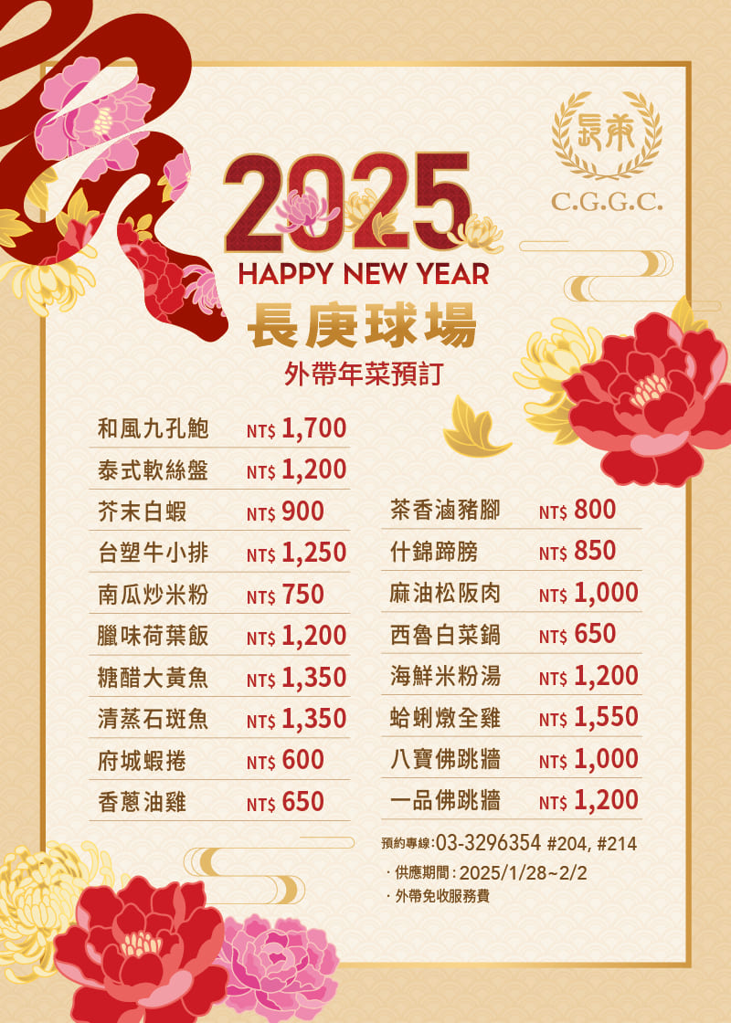 2025外帶年菜預訂