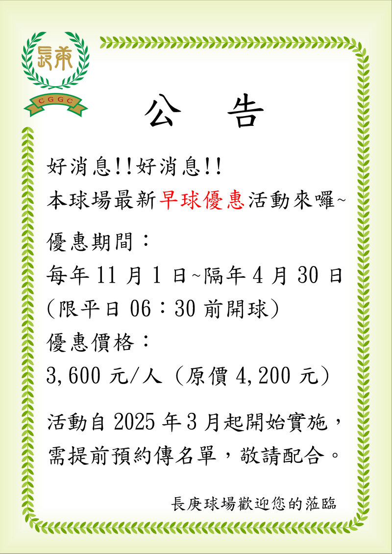 最新早球優惠公告