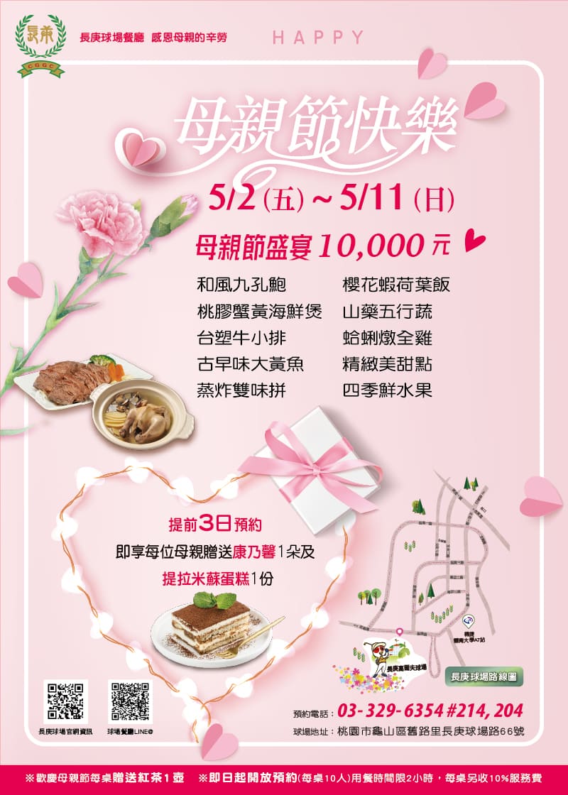 2025年母親節活動專案
