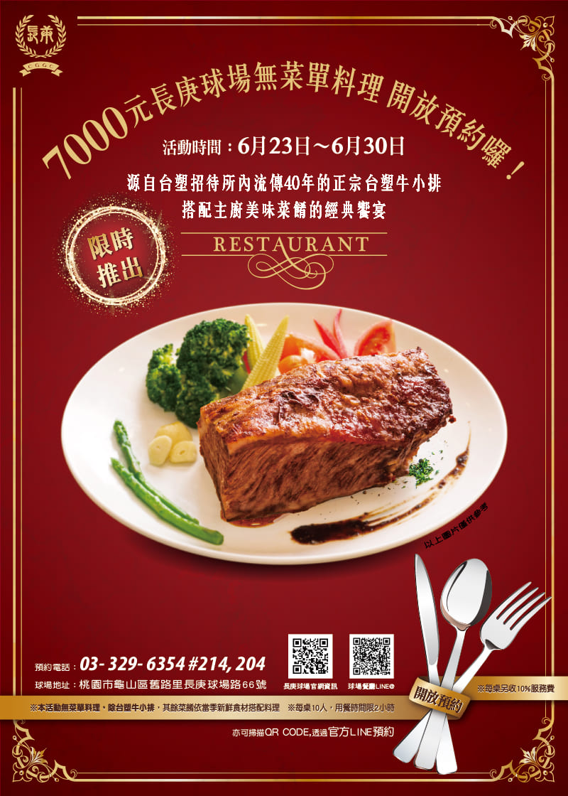 限時推出！無菜單料理開放預約囉！