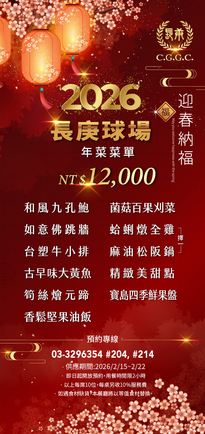 長庚球場餐廳最新除夕年菜開放預約囉！