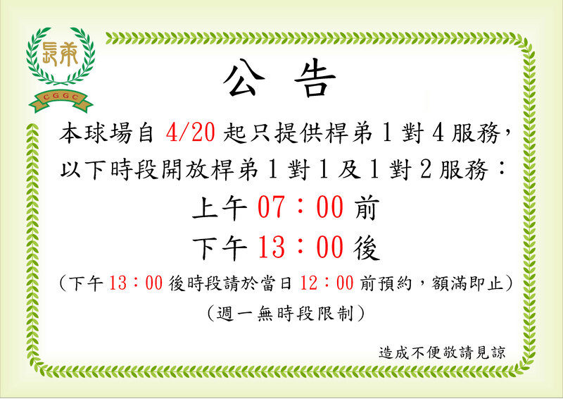 桿弟1對1及1對2服務開放時段公告